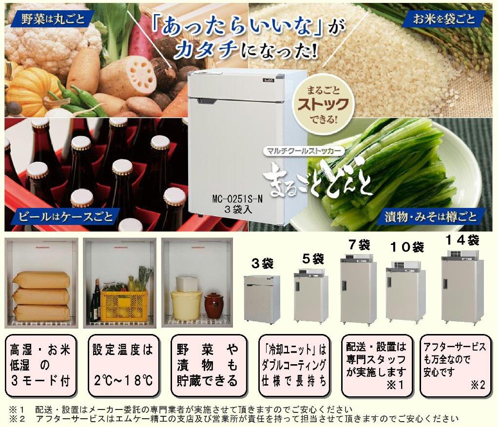 エムケー精工玄米保冷庫「多目的保冷庫まるごとどんと」｜中島機械